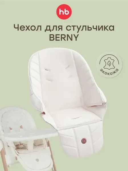 Чехол на стульчик для кормления, серый