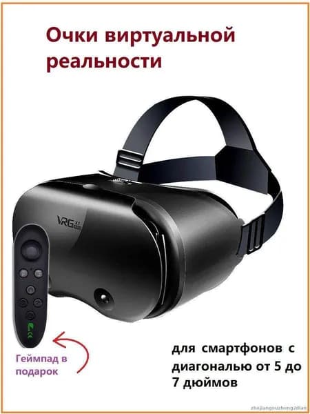 Очки виртуальной реальности для телефона