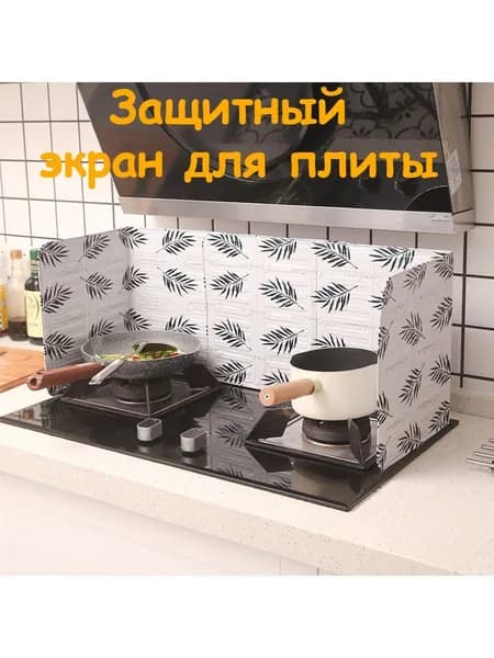 Защитный экран от брызг на плиту, 28.1 см, 1 шт