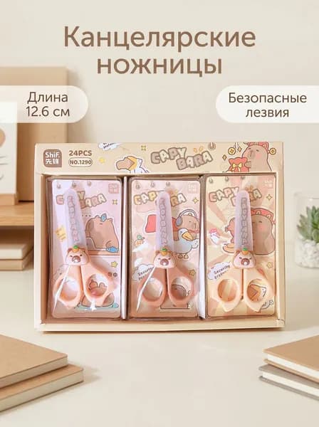 Ножницы 12.5 см, 1 шт.