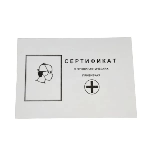 Бланк сертификат о профилактических прививках форма № 156/у-93