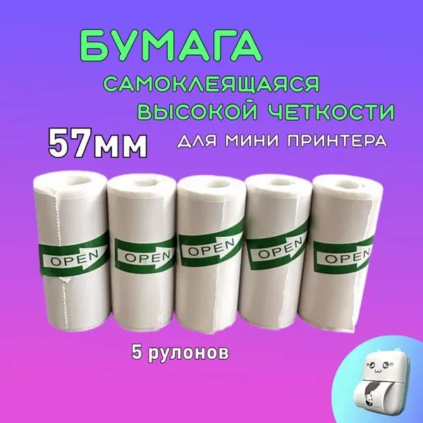 Фотобумага, 5 лист., шт