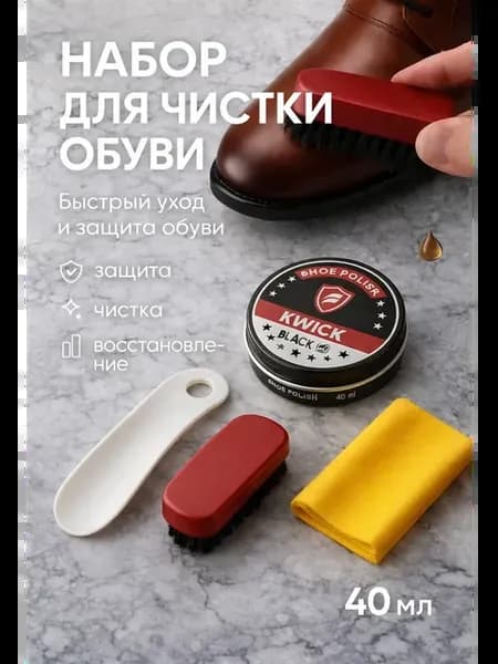 Набор для ухода за обувью с ложкой