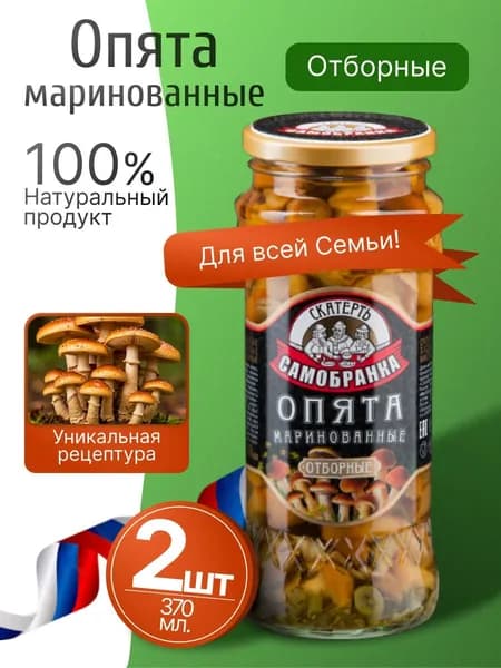 Опята маринованные натуральные 2шт по 370мл Скатерть Самобранка
