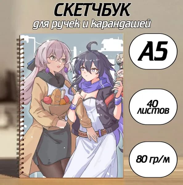 Скетчбук A5, листов: 40
