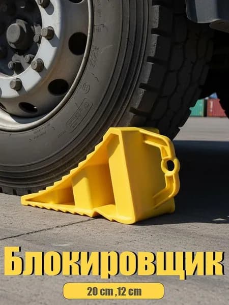 Упор противооткатный