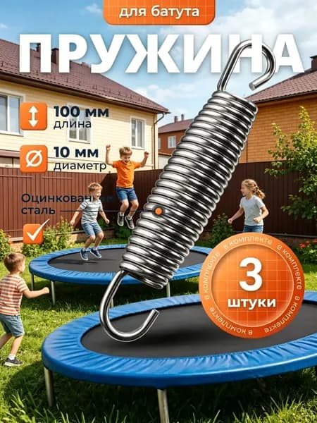 Аксессуары для батута