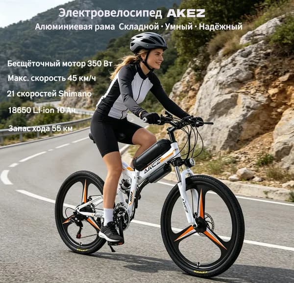 Электровелосипед 2026, 350 Вт