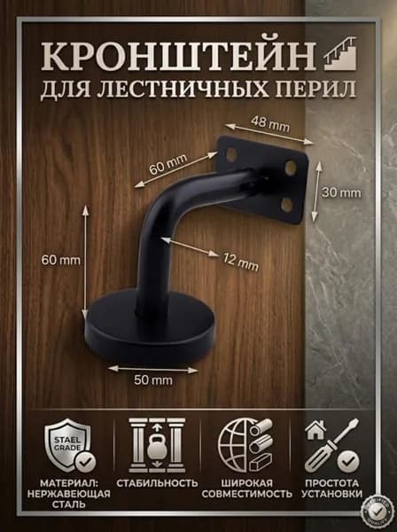 Кронштейны для лестничных перил