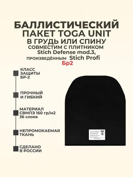 Баллистический пакет грудь/спина, совместимая с бронежилетом Stich Defense от Stich Profi, противоосколочный пакет СВМПЭ Бр2
