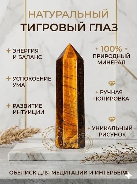 Камень тигровый глаз - это натуральный кристаллический минерал