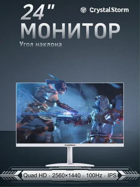 CrystalStorm 24" Монитор (C242100ZBKCFDIPS_16_06_70072D5E), IPS, 2560x1440 2K, 100 Гц, белый
