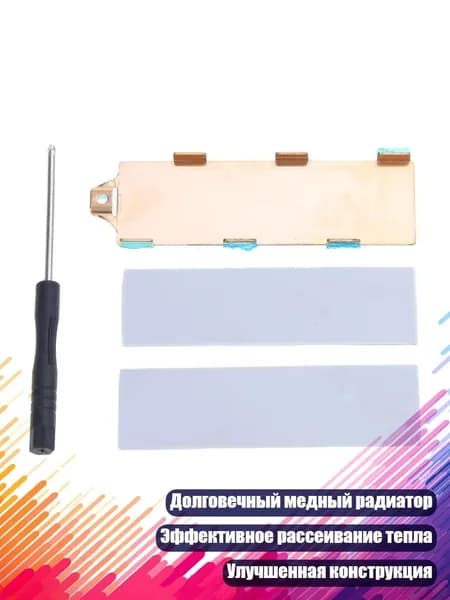 Термопрокладка и радиатор для SSD M.2 NVMe 2280, - Фиксированный винт