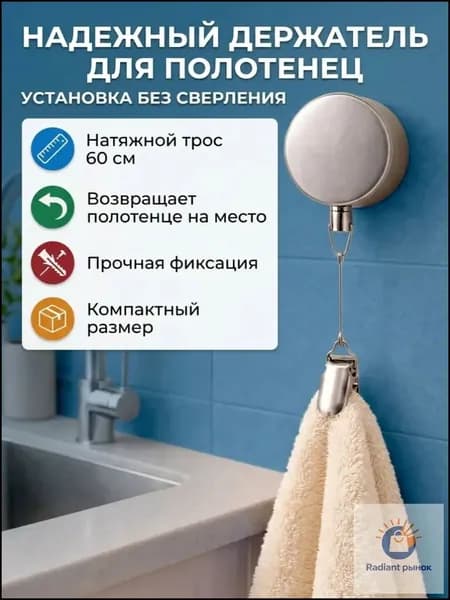 Держатель для полотенец 1 шт