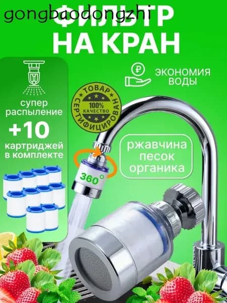 Фильтр для воды для кухни водосберегающий.