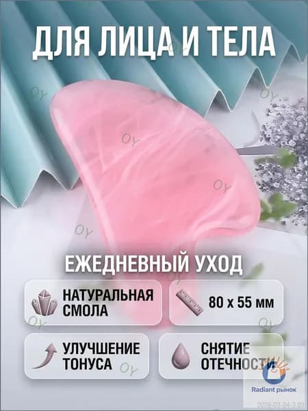 Качественный гуаша массажер, выполнен из природной смолы, 80х55 мм, для лица