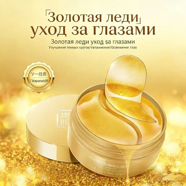 Патчи тканевые для глаз 60 шт в банке , для верхнего и нижнего века для уменьшения темных кругов и разглаживания морщин вокруг глаз