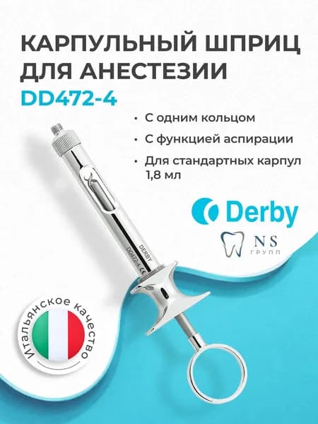 DERBY Шприц карпульный для анестезии с 1 кольцом, DD472-4