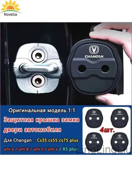Защита внешних частей автомобиля на пороги, 4 шт.
