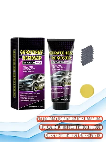 Паста для полировки и удаления царапин на автомобиле