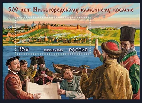 Россия 2015 г. 500 лет Нижегородскому каменному кремлю. Почтовый блок негашеный