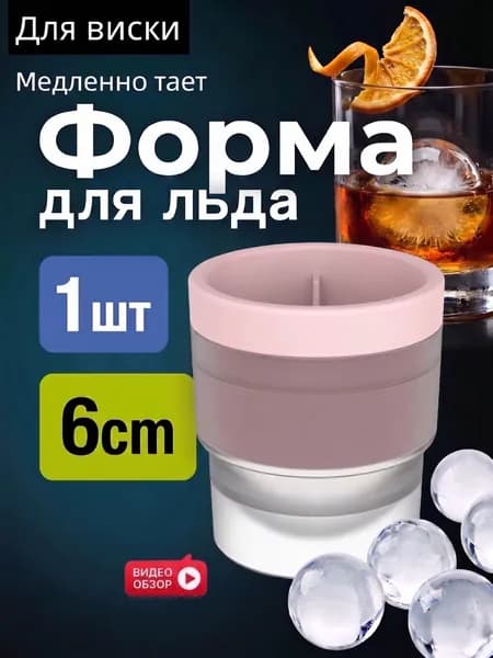 Форма для льда, 1 шт