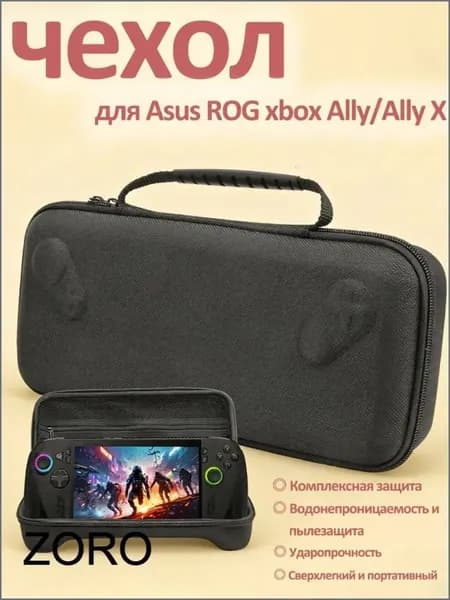 Жесткий чехол для ROG Xbox Ally / Ally X, портативная сумка для хранения кабелей и адаптеров