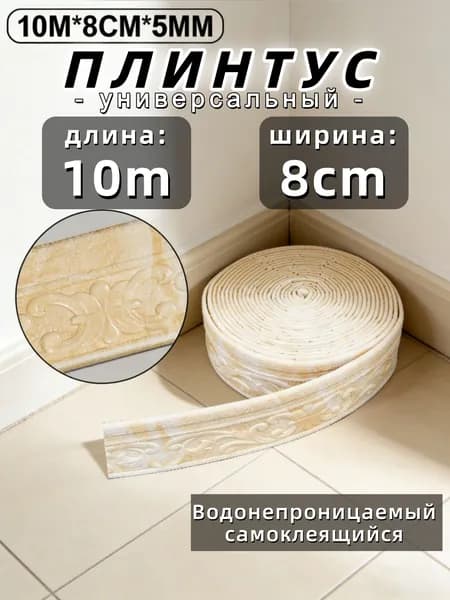 Молдинг на стену и мебель декоративный широкий ПВХ