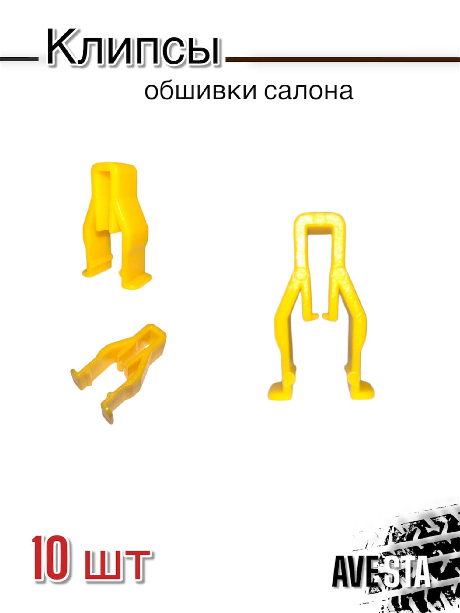 Универсальные клипсы для обшивки салона, крепления рамок, элементов пластика, торпеды 10 шт