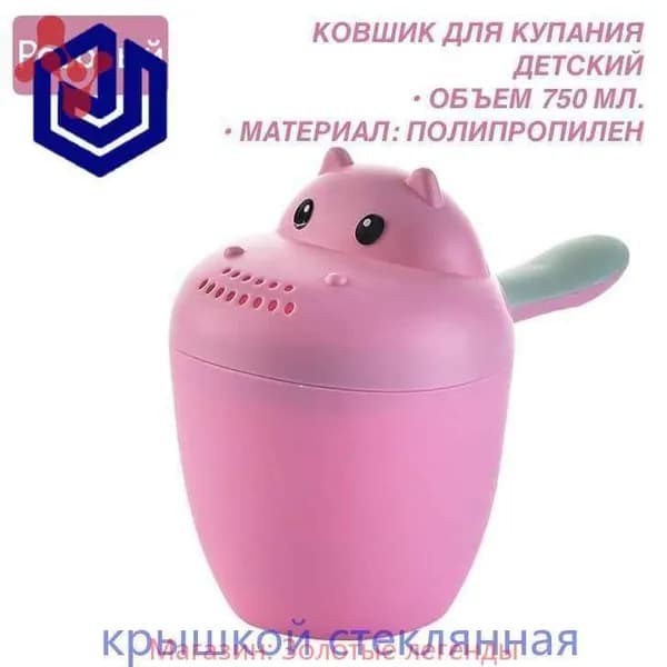 Ковш хозяйственный