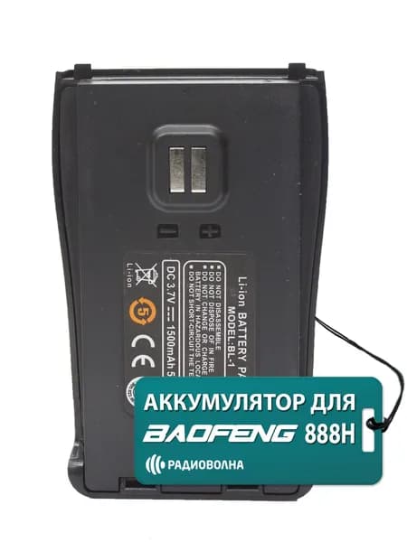 Аккумулятор для рации BF-888H 1500mAh зарядка через порт USB Type-C
