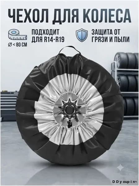 Чехол на запасное колесо, диаметр до 31"