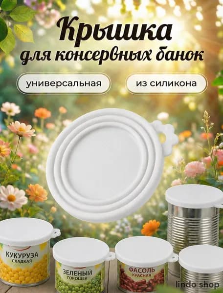Крышка для банки 1 шт силикон