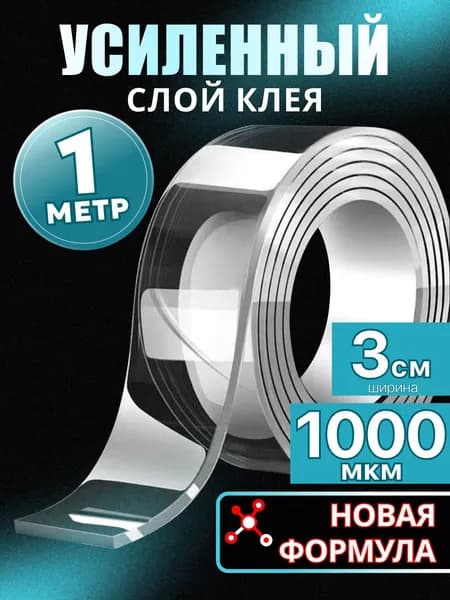 Клейкая лента канцелярская 30 мм x 1 м, 1 шт.