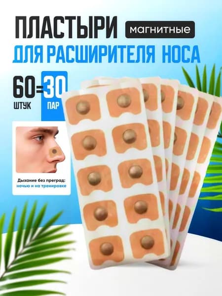 Зажим для носа