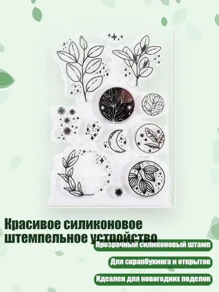 Красивое силиконовое штемпельное устройство, - Растительный материал