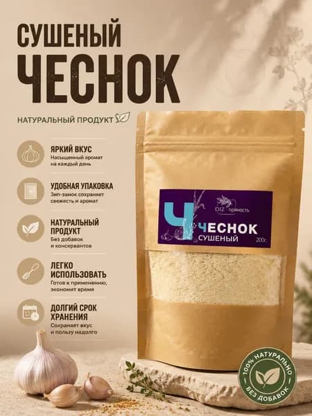Чеснок молотый 200гр