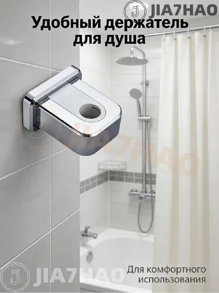 Крепление для душевой штанги, настенное, регулируемое, пластиковое, для фиксации трубы, хромированное.