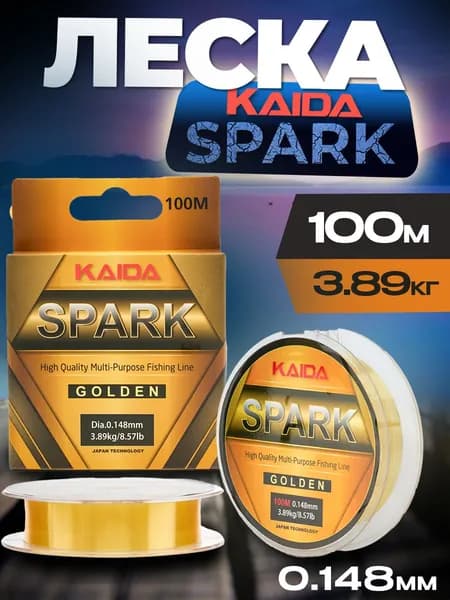 KAIDA Монофильная леска для рыбалки, размотка: 100 м, толщина: 0.148 мм