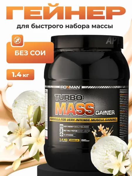 Гейнер для набора массы Ваниль 1400 г.