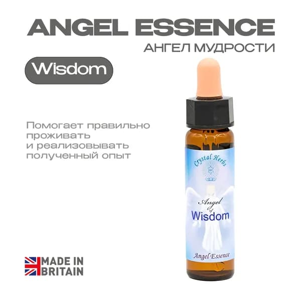 "Ангел Мудрости" (Angel of Wisdom) Вибрационная эссенция - капли 10 мл. Англия