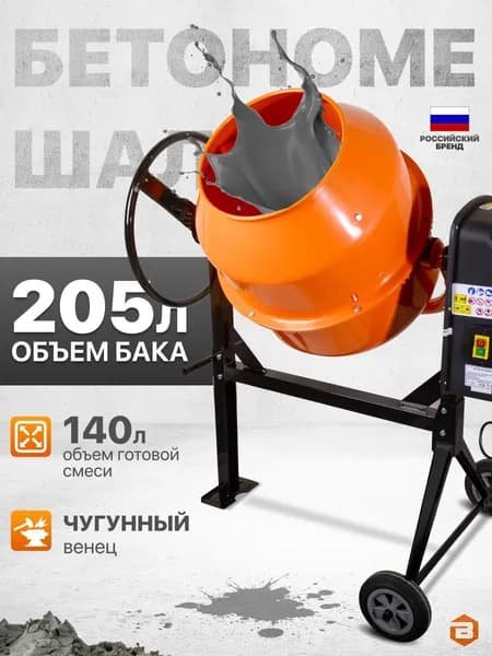 Бетономешалка строительная Вихрь 205л, чугунный бетономес
