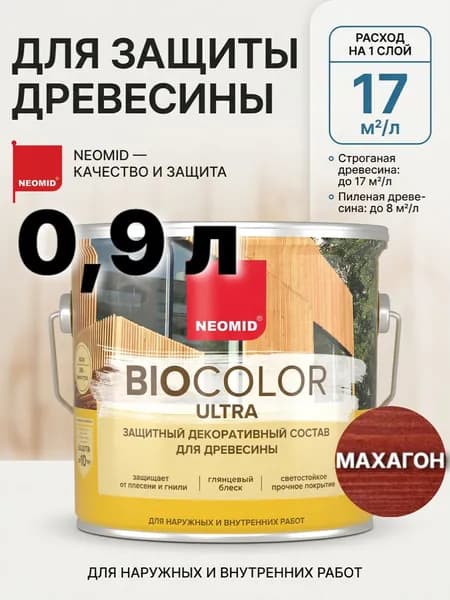 Пропитка для дерева для наружный работ махагон NEOMID BIO COLOR ULTRA защитно- декоративный состав на алкидной основе для древесины. 0,9 л.