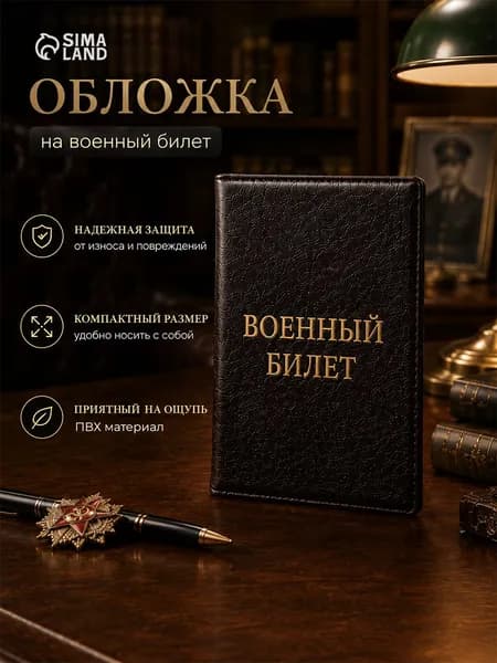 Обложка для военного билета коричневая, чехол с тиснением