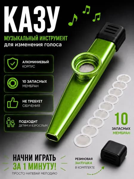 Казу изумрудный