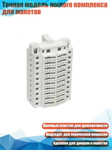 Точная модель жилого комплекса для макетов, - Апартаменты 1