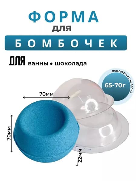 Полусфера d 70 мм с выемкой d 50мм