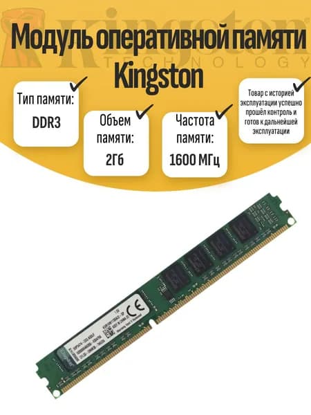 Оперативная память DDR3, 1 x (DIMM DDR3 Kings 2Гб 1600МГц)