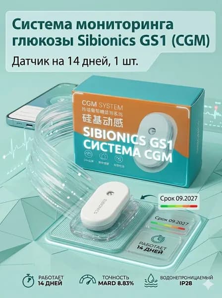 Система мониторинга глюкозы GS1 (CGM) Датчик на 14 дней, 1 шт., срок