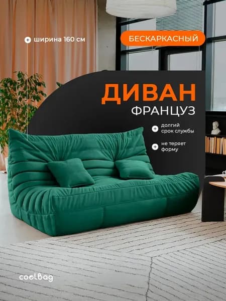 Диван бескаркасный в вакуумной упаковке взрослый